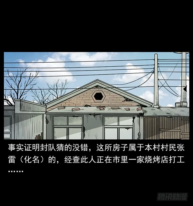 143石碾屯诡案 第31页