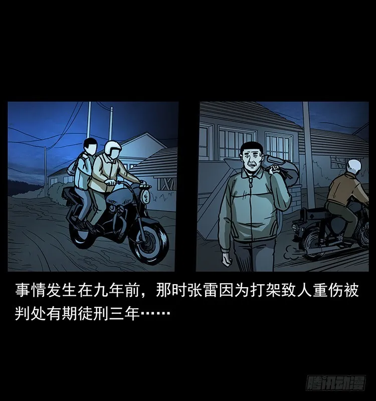 143石碾屯诡案 第33页