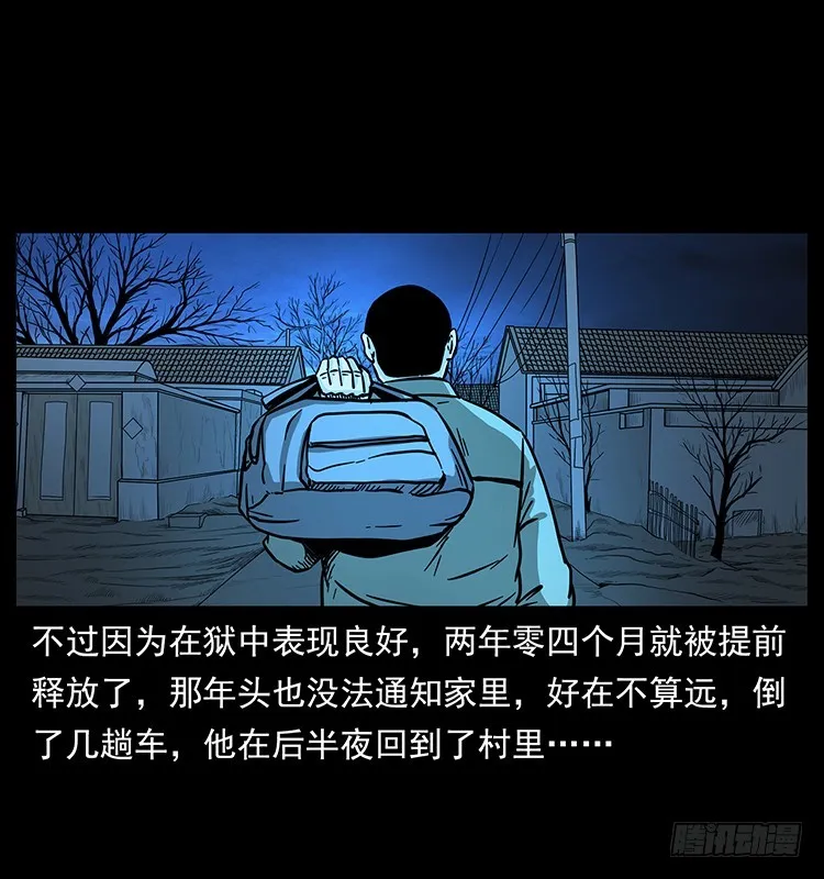 143石碾屯诡案 第34页