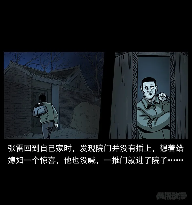 143石碾屯诡案 第35页