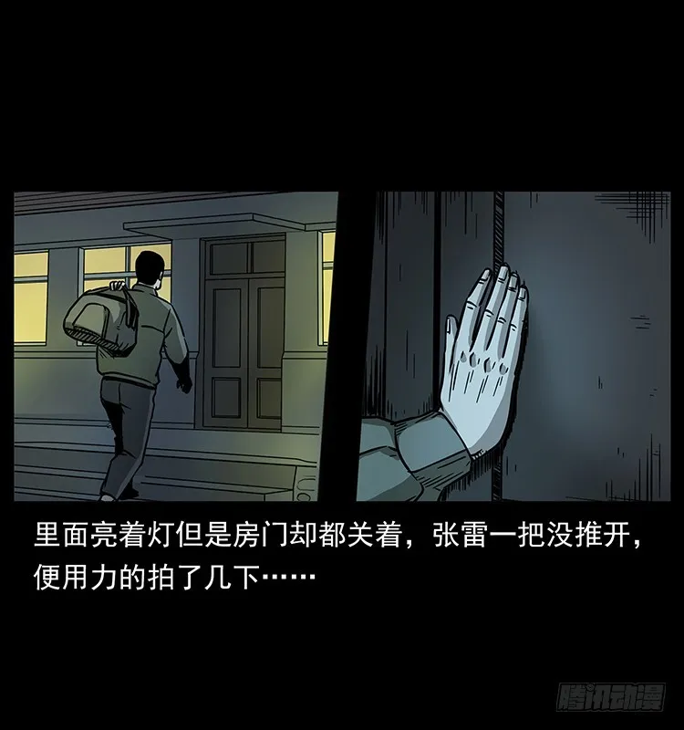 143石碾屯诡案 第36页
