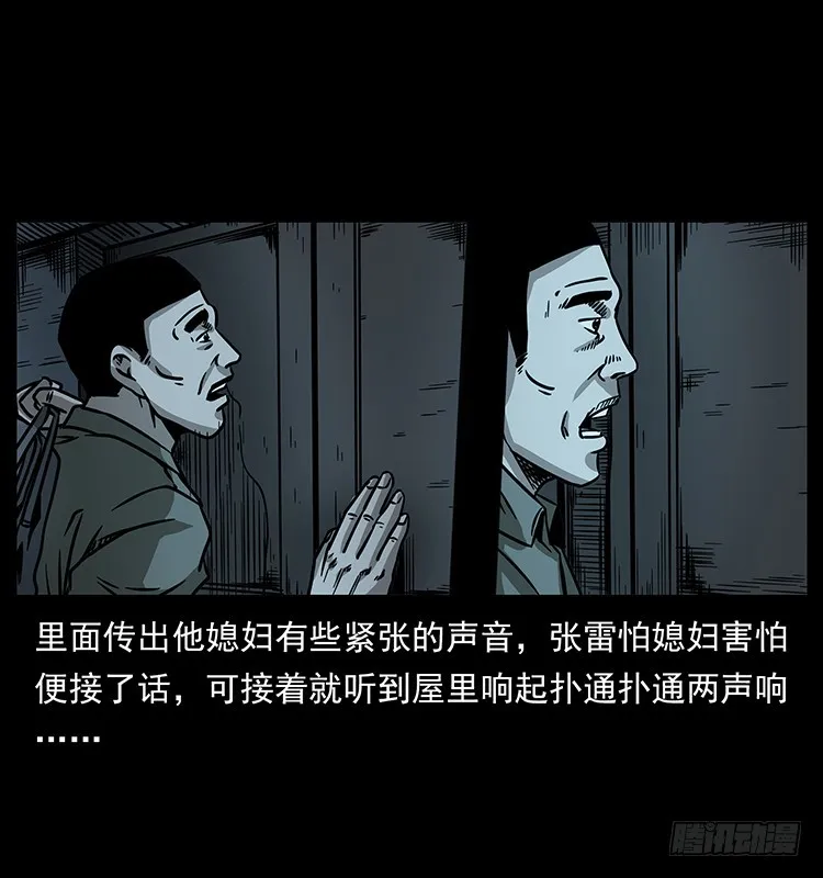 143石碾屯诡案 第37页