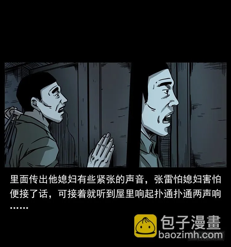 143石碾屯诡案 第38页