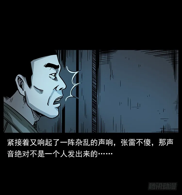 143石碾屯诡案 第39页