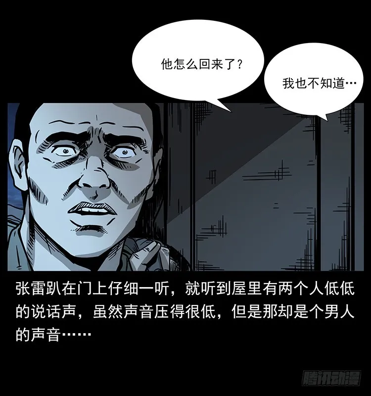 143石碾屯诡案 第40页