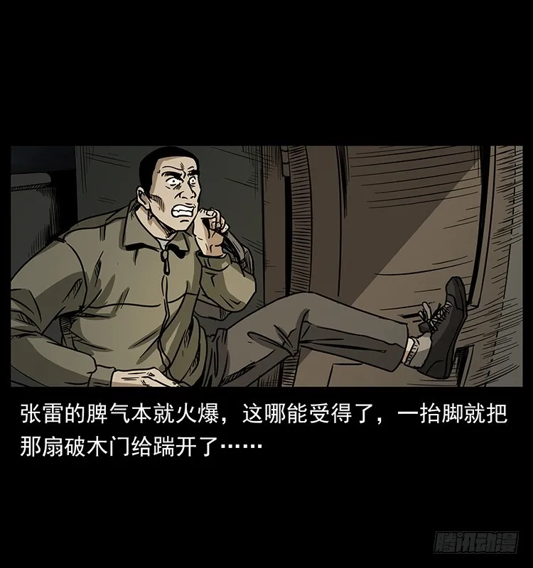 143石碾屯诡案 第41页