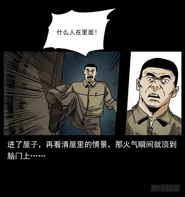 143石碾屯诡案 第42页