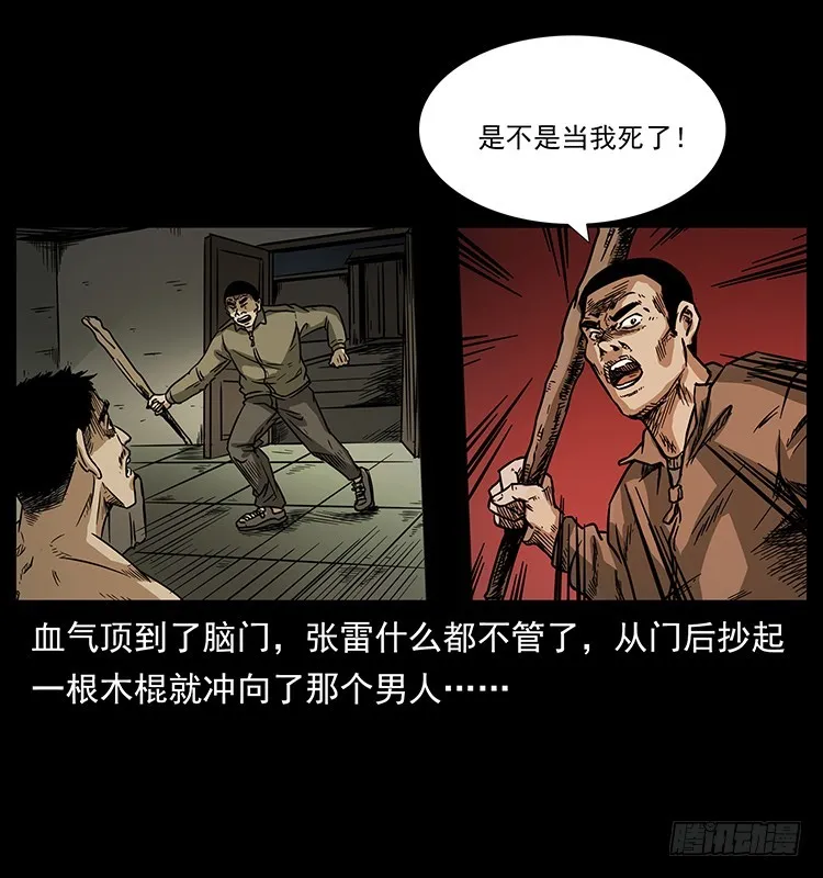 143石碾屯诡案 第47页
