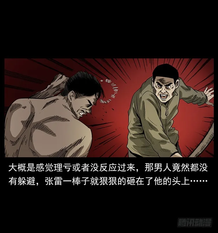 143石碾屯诡案 第48页