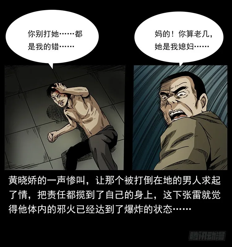 143石碾屯诡案 第51页