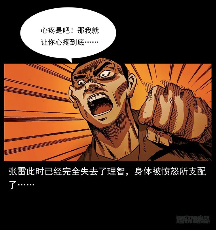 143石碾屯诡案 第52页