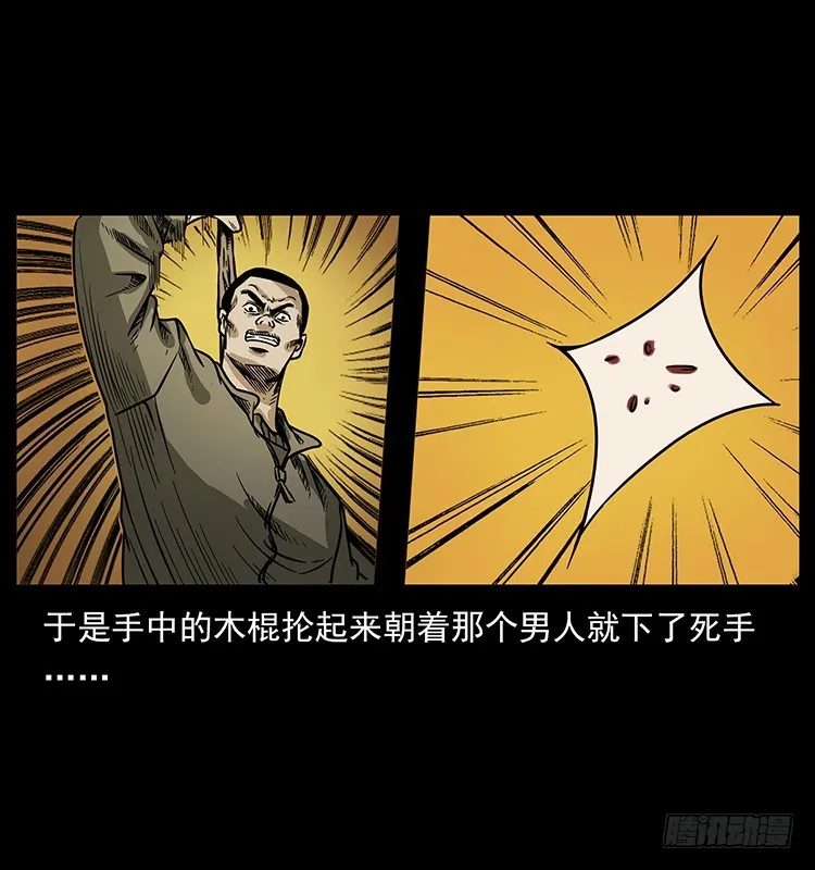 143石碾屯诡案 第53页