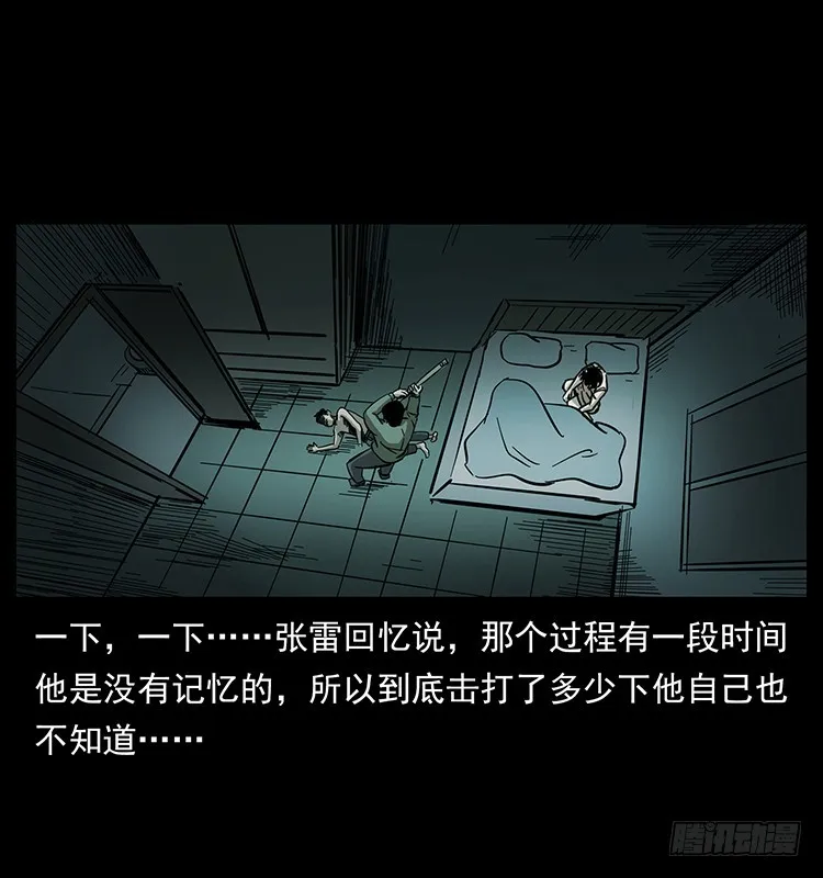 143石碾屯诡案 第55页