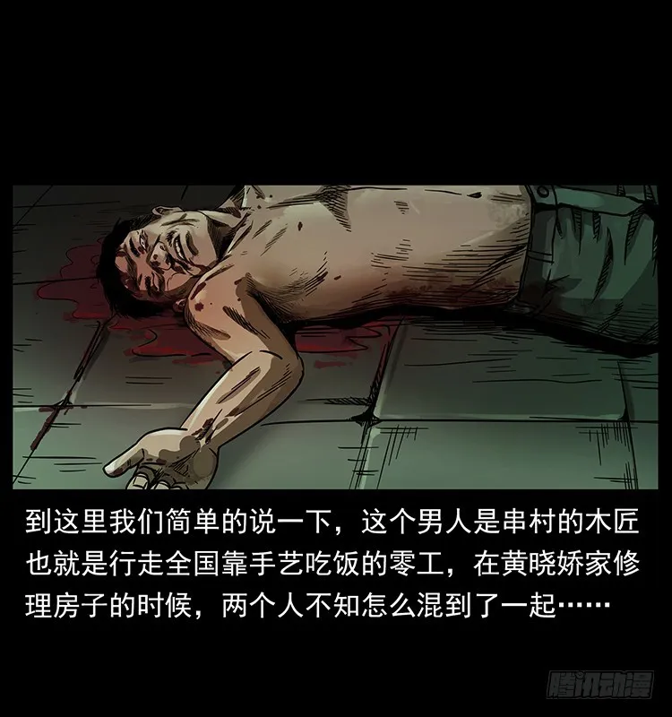 143石碾屯诡案 第58页