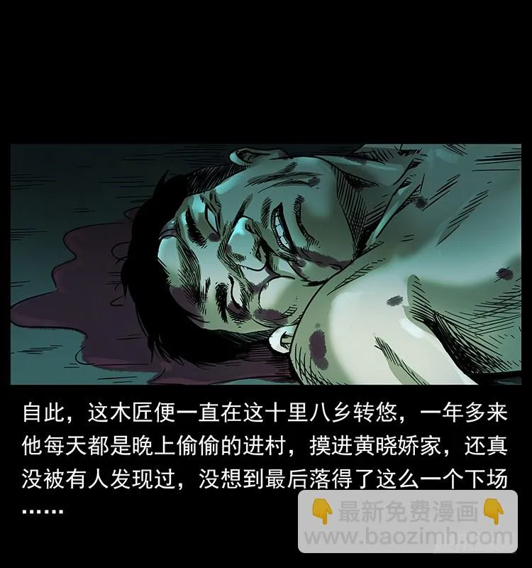 143石碾屯诡案 第59页