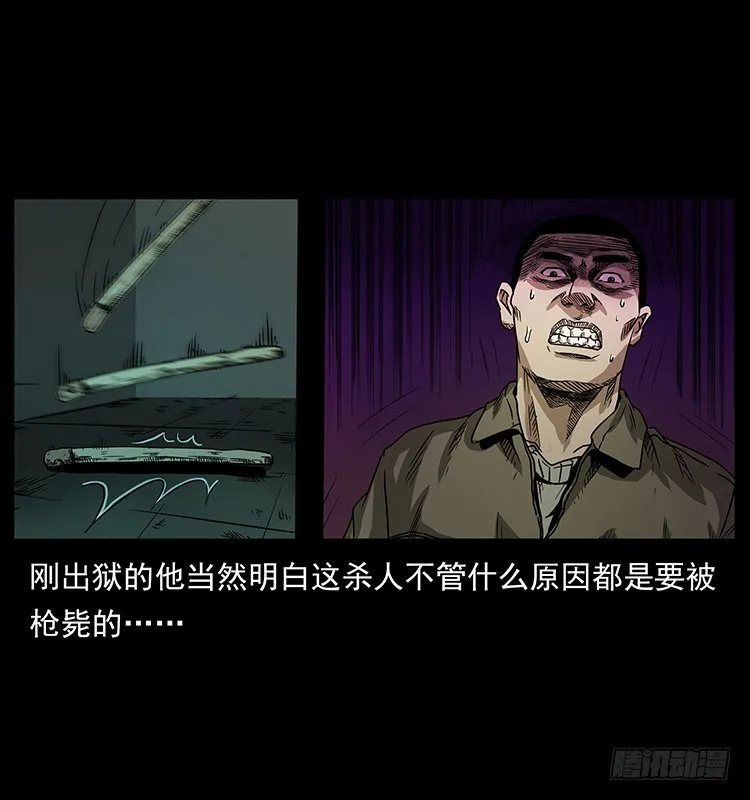 143石碾屯诡案 第61页