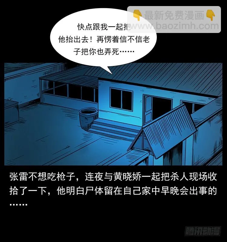 143石碾屯诡案 第62页