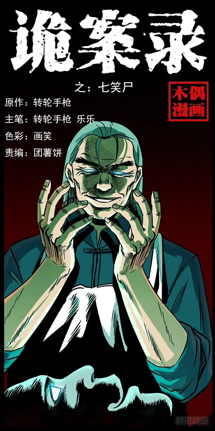 142七笑尸 第1页