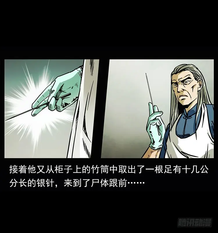 142七笑尸 第24页