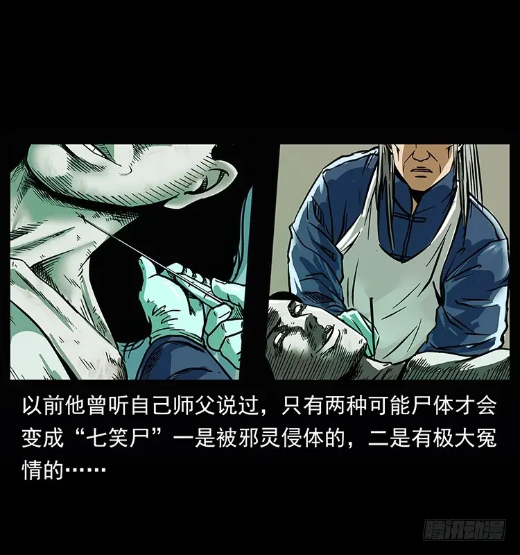 142七笑尸 第26页