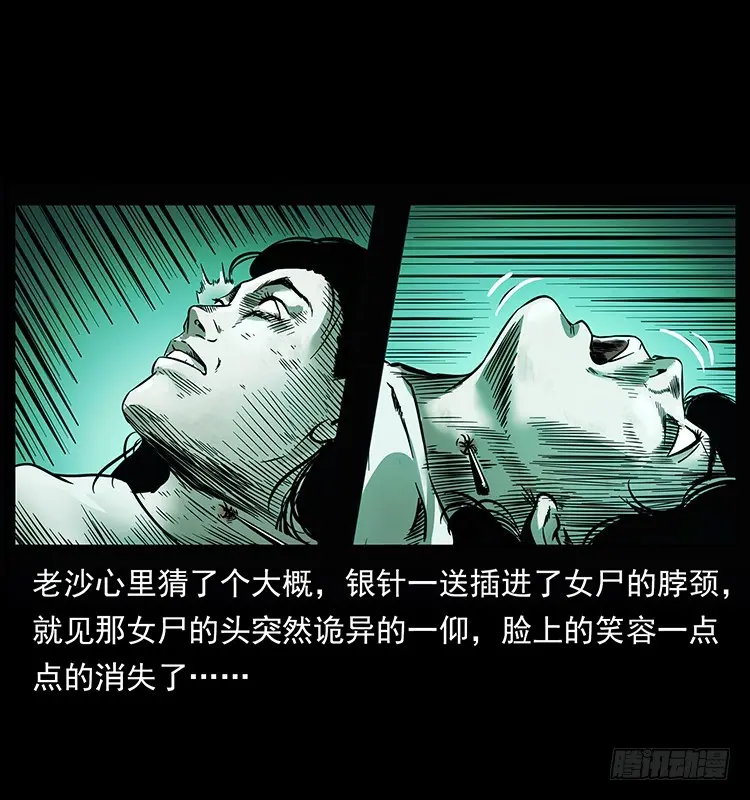 142七笑尸 第27页