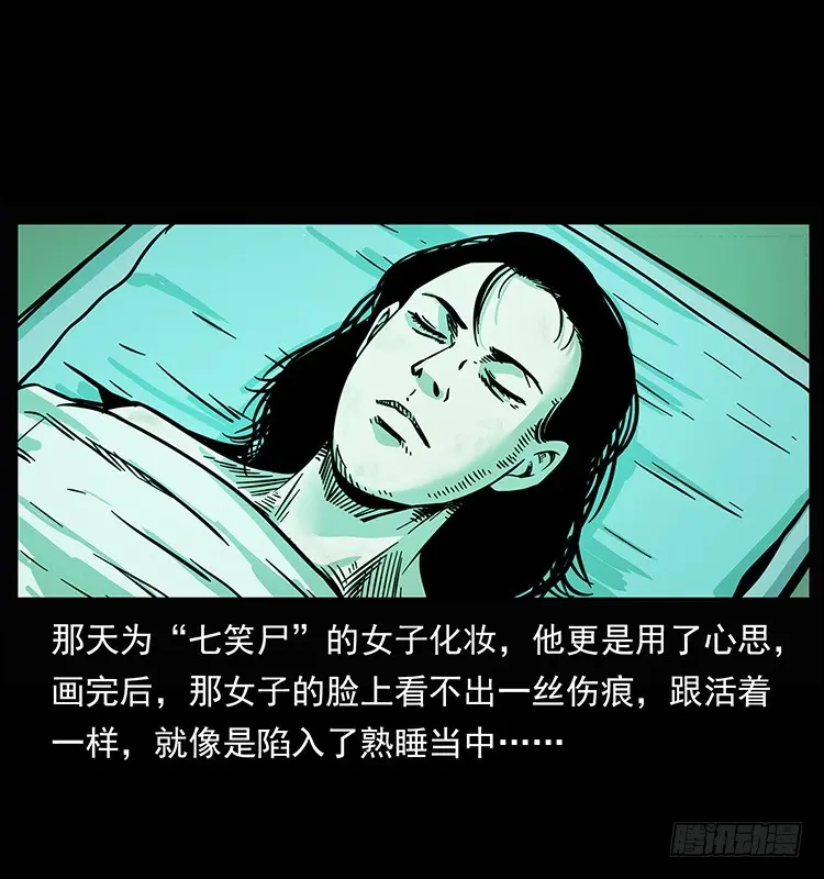 142七笑尸 第31页