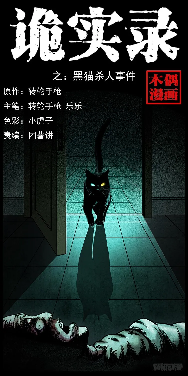 141黑猫杀人事件 第1页