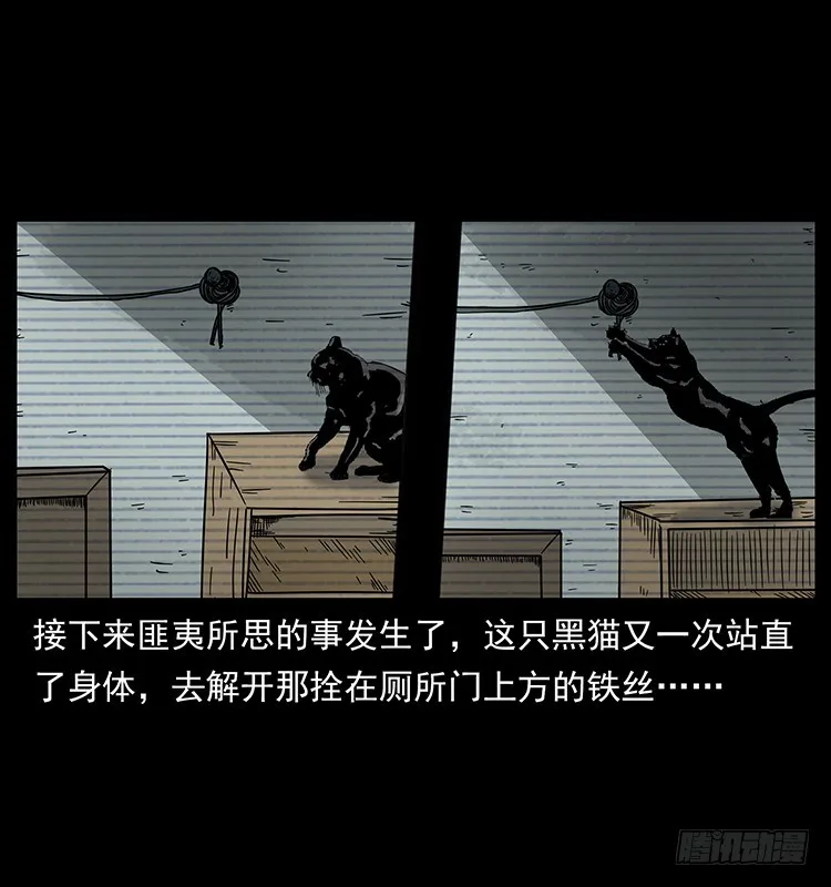 141黑猫杀人事件 第33页