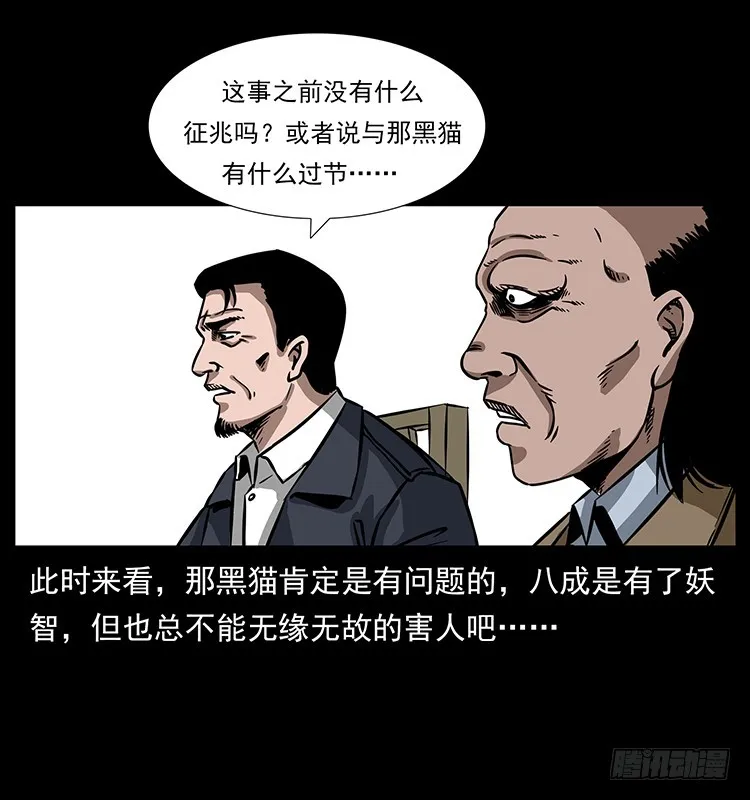 141黑猫杀人事件 第52页