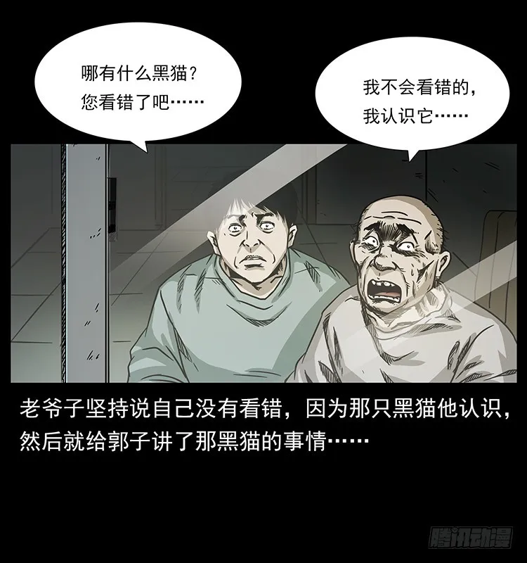 141黑猫杀人事件 第57页