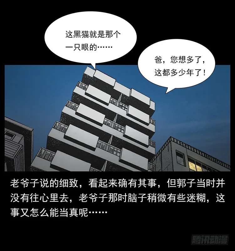 141黑猫杀人事件 第58页