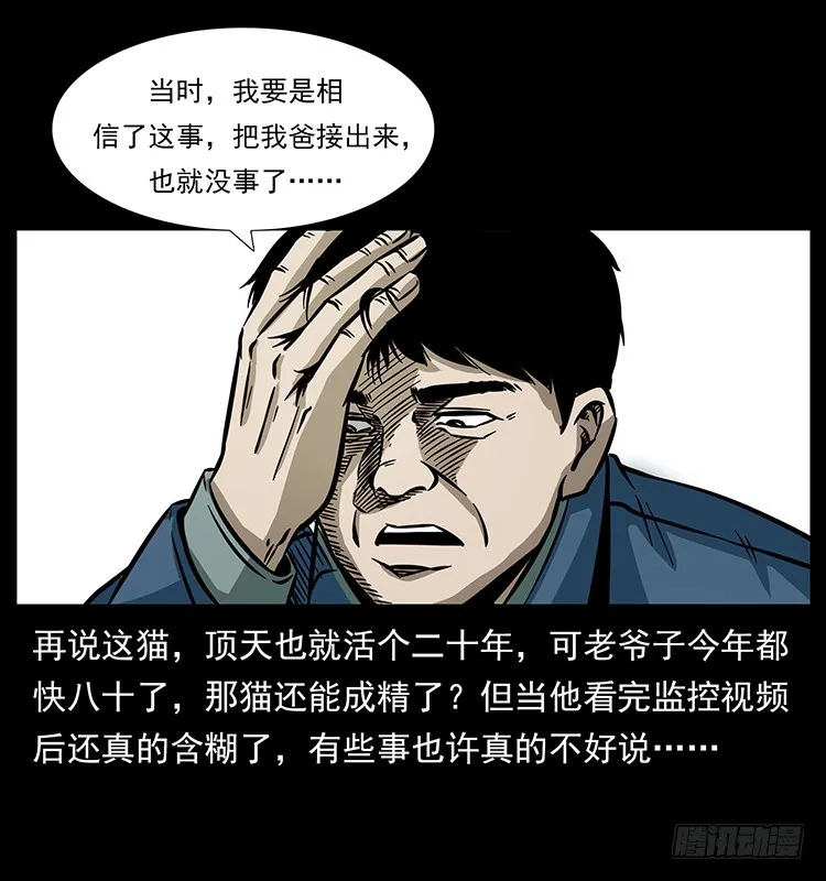 141黑猫杀人事件 第59页