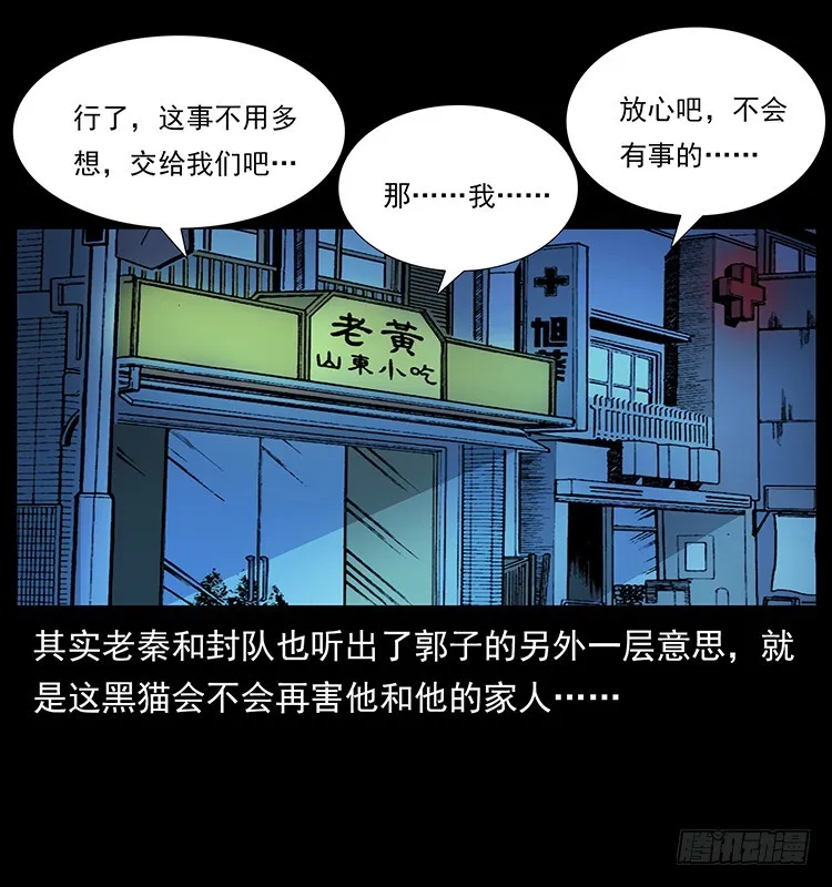 141黑猫杀人事件 第64页