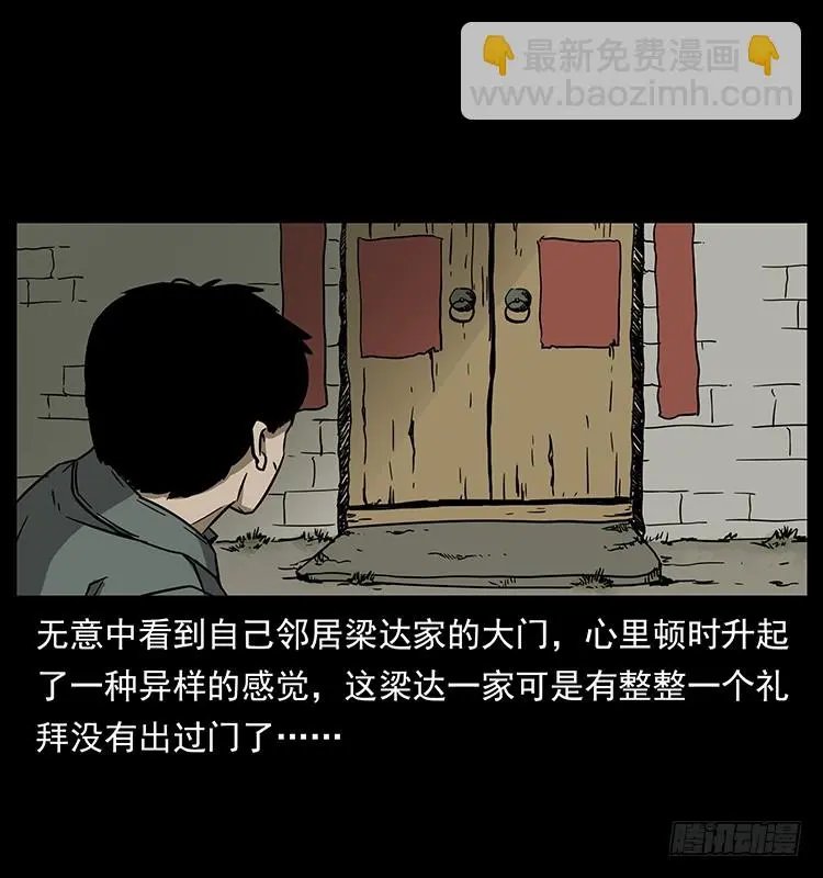 140密室祭坛 第11页