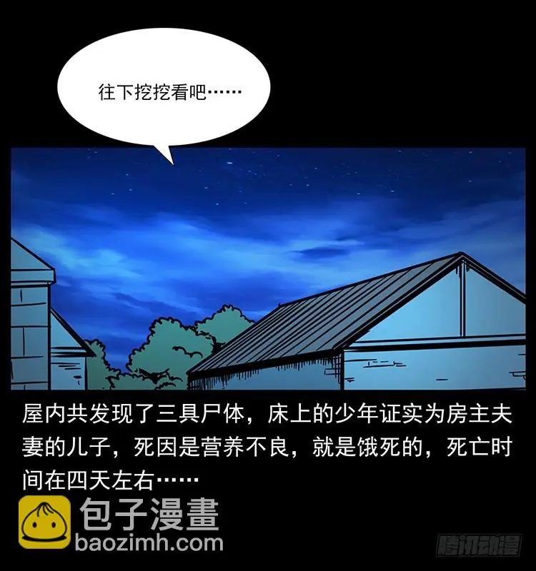 140密室祭坛 第41页