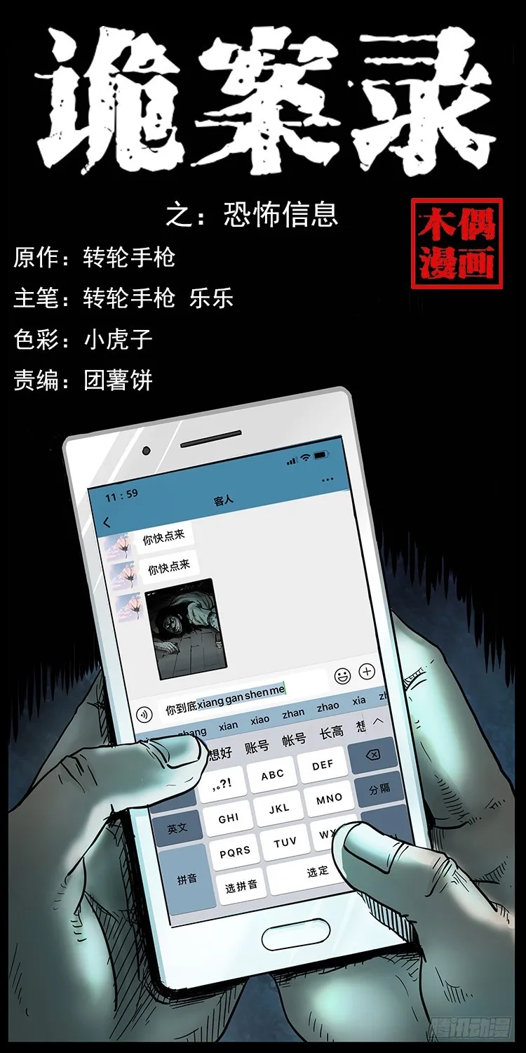 138恐怖信息 第1页