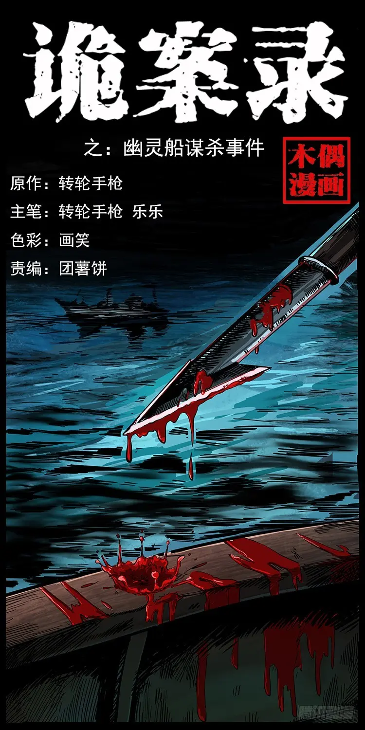 137幽灵船杀人事件 第1页