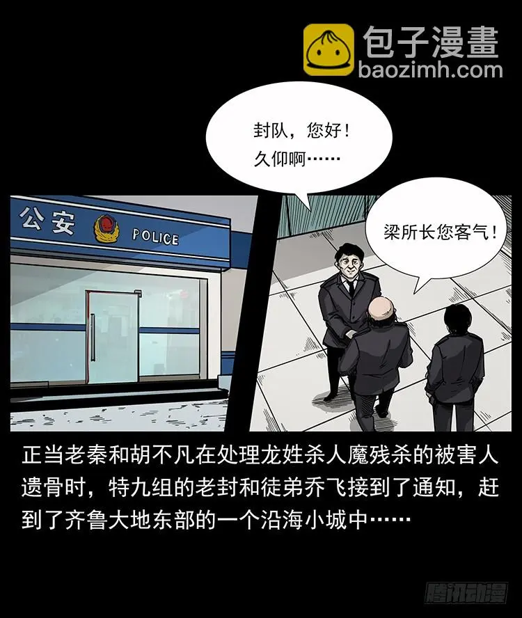 137幽灵船杀人事件 第2页