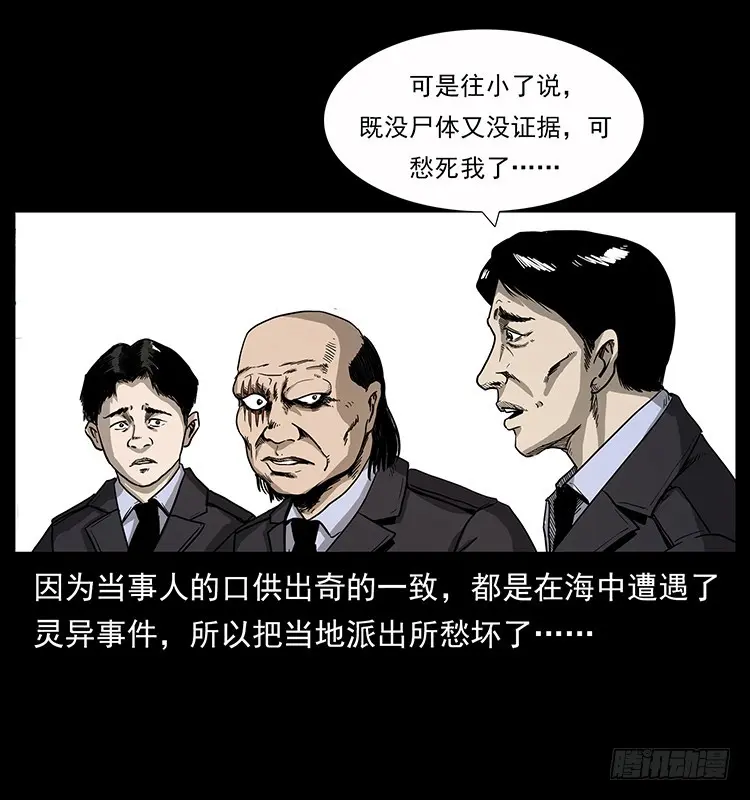 137幽灵船杀人事件 第4页