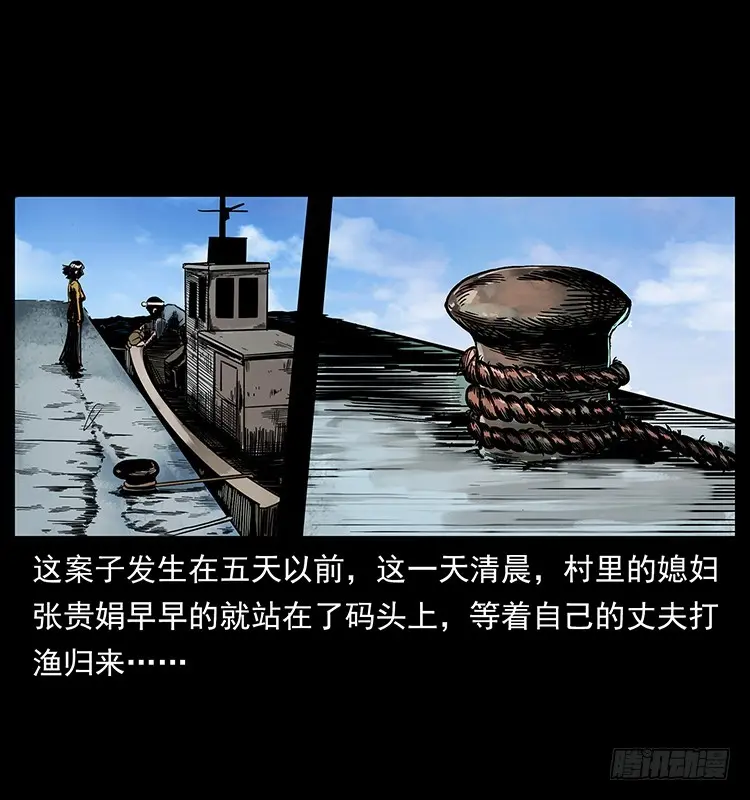137幽灵船杀人事件 第6页