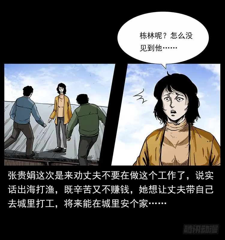 137幽灵船杀人事件 第7页