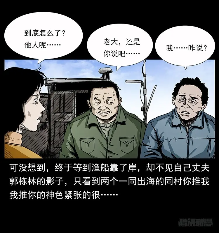 137幽灵船杀人事件 第8页