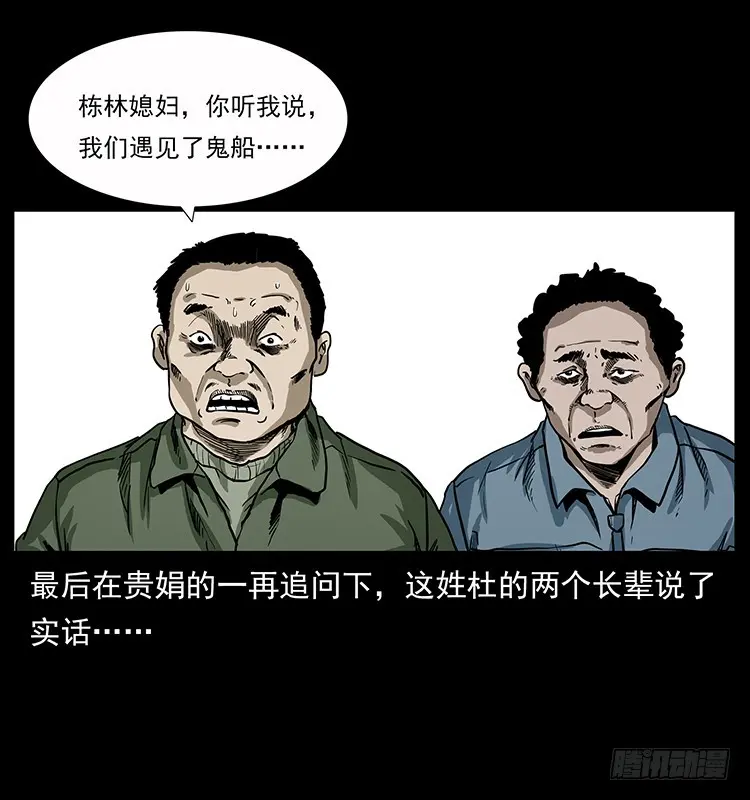 137幽灵船杀人事件 第9页