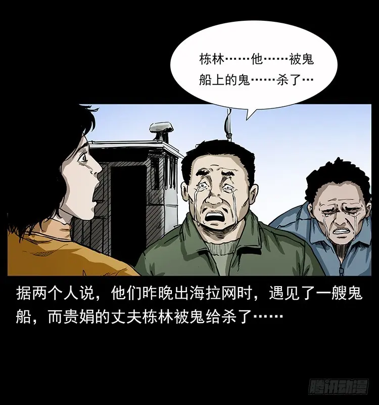 137幽灵船杀人事件 第10页