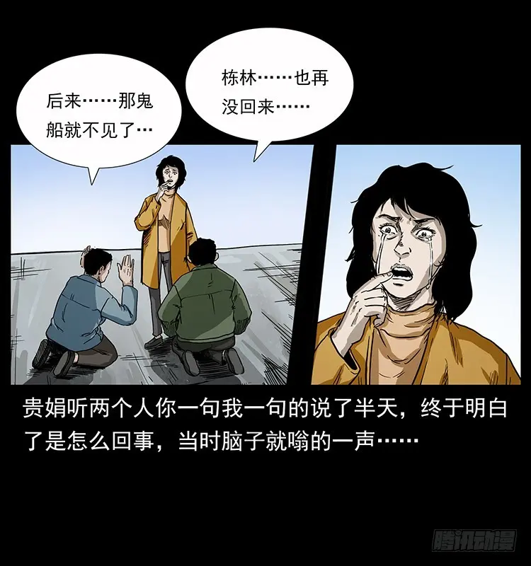 137幽灵船杀人事件 第11页