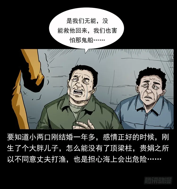 137幽灵船杀人事件 第12页