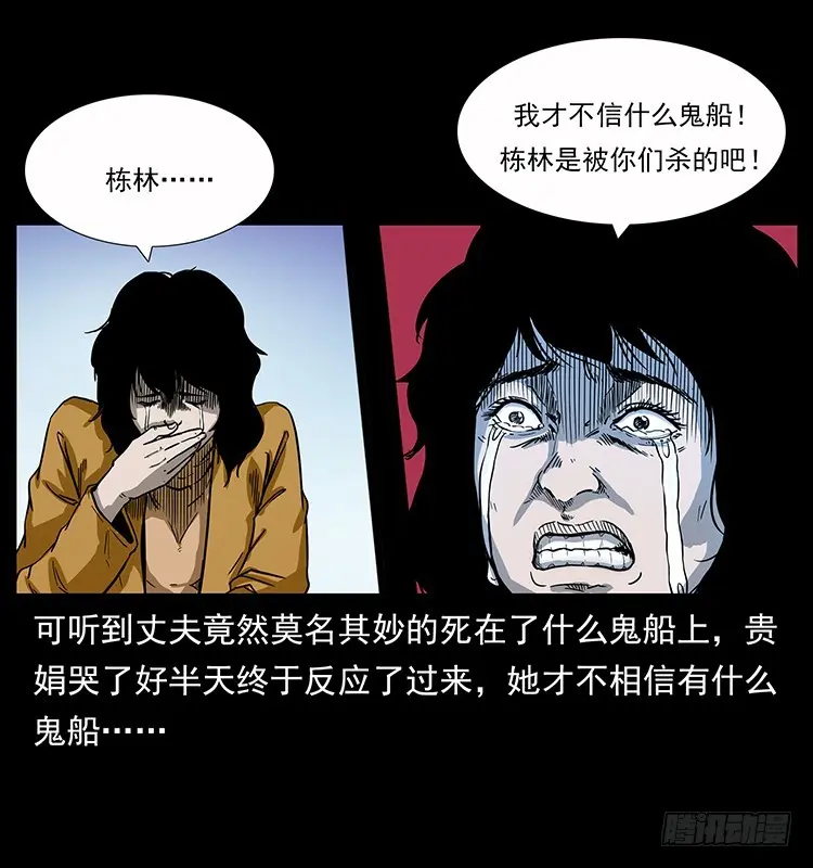137幽灵船杀人事件 第13页