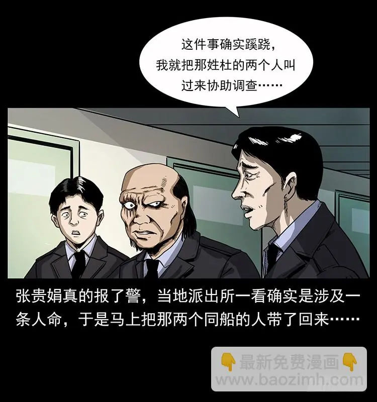 137幽灵船杀人事件 第15页