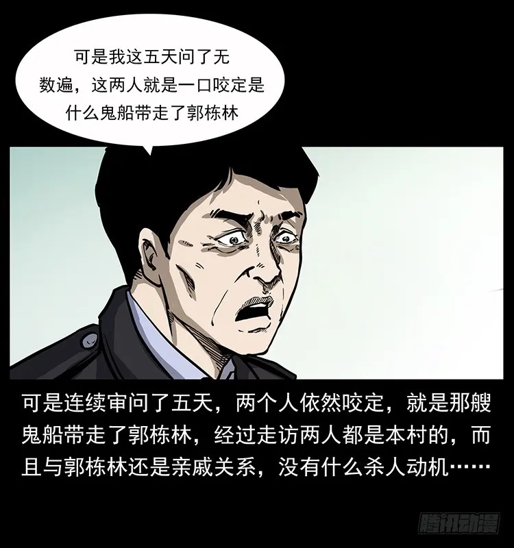 137幽灵船杀人事件 第16页