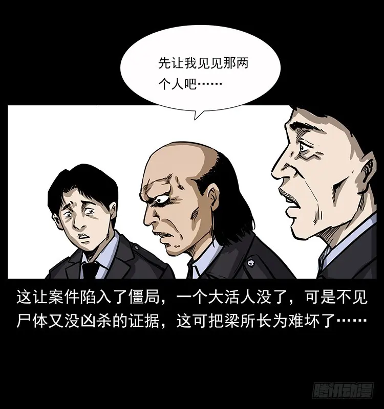 137幽灵船杀人事件 第17页